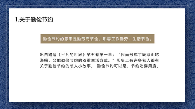 节约粮食光盘行动班会PPT模板