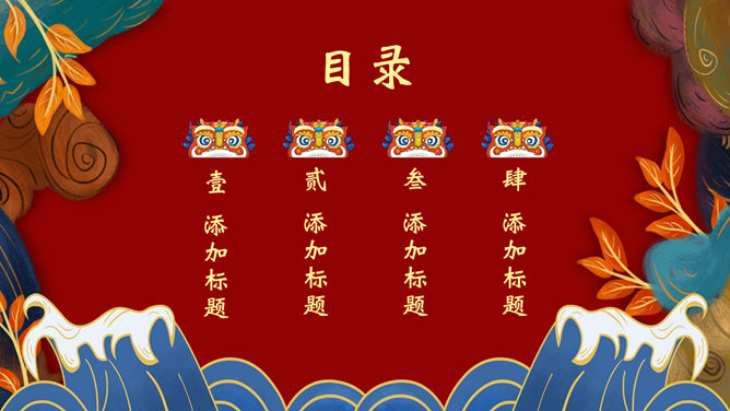 新中式国潮风PPT模板