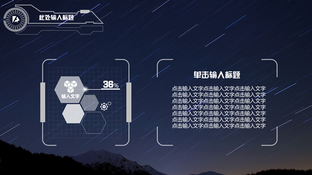 唯美流星背景折纸立体视觉几何风商务总结PPT模板