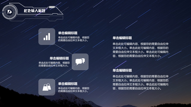 唯美流星背景折纸立体视觉几何风商务总结PPT模板