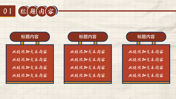 极简国风节日通用PPT模板