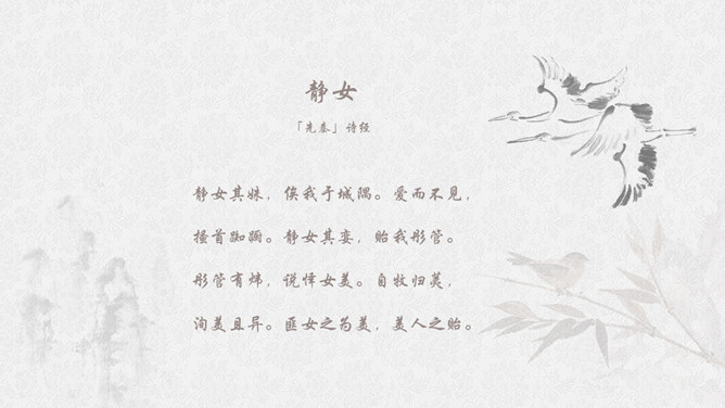 淡雅古典诗词中国风PPT模板