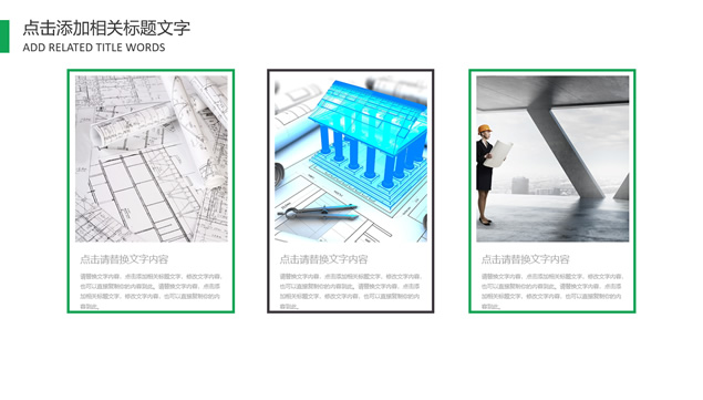 建筑安全宣讲建筑工作汇报综合类PPT模板