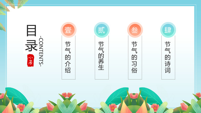 小女孩果汁小暑节气PPT模板