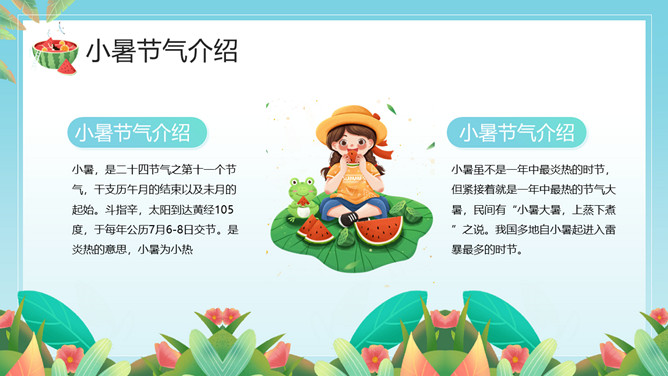 小女孩果汁小暑节气PPT模板