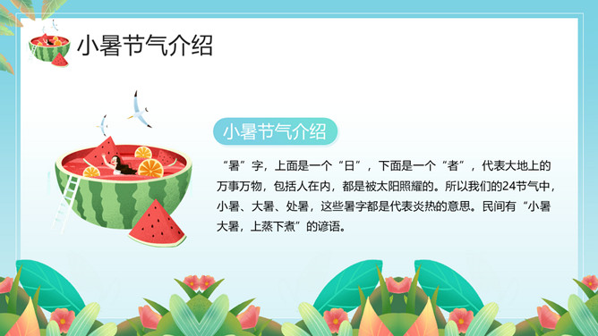小女孩果汁小暑节气PPT模板