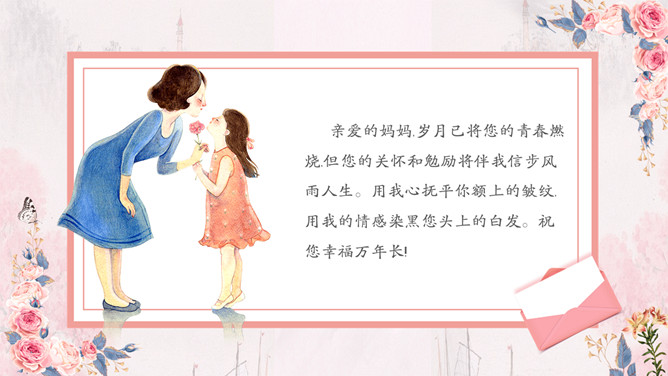 妈妈我爱你母亲节祝福PPT模板