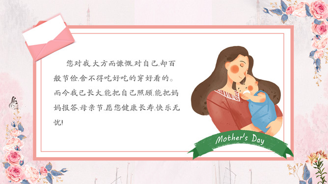妈妈我爱你母亲节祝福PPT模板