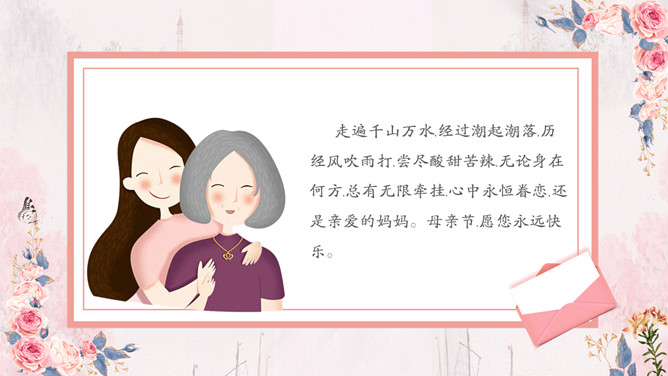 妈妈我爱你母亲节祝福PPT模板