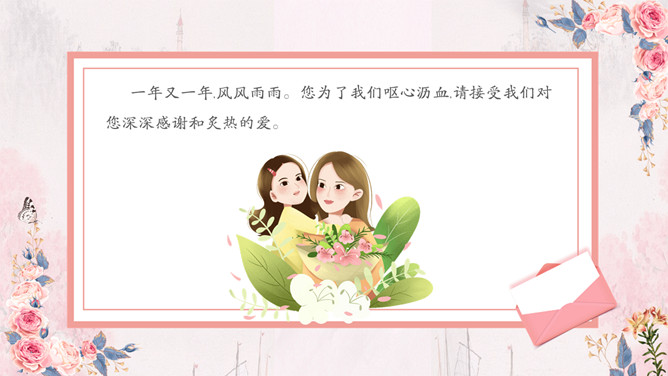 妈妈我爱你母亲节祝福PPT模板