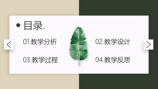 清新淡雅绿叶主题PPT模板