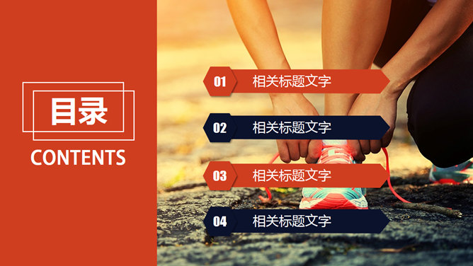 减肥健身运动主题PPT模板