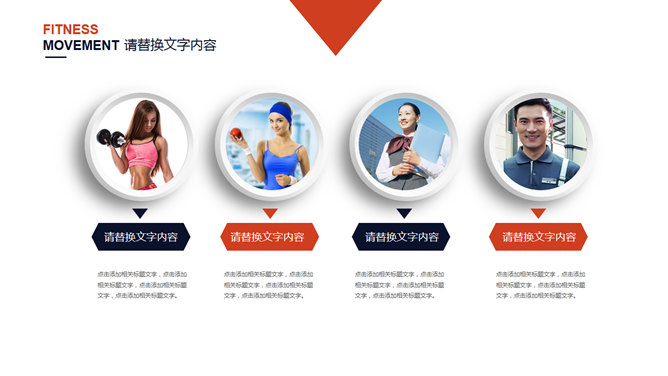 减肥健身运动主题PPT模板