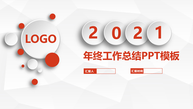 淡雅灰折纸风背景微立体总结汇报商务通用PPT模板