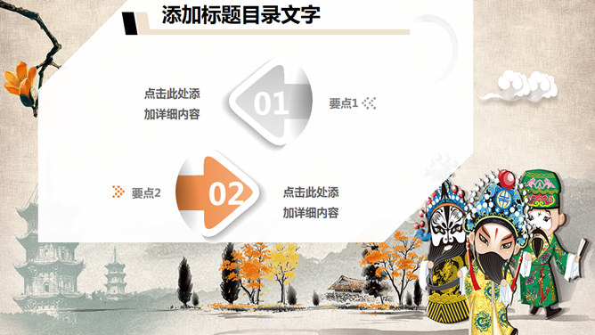 中国戏曲脸谱艺术幻灯片模板