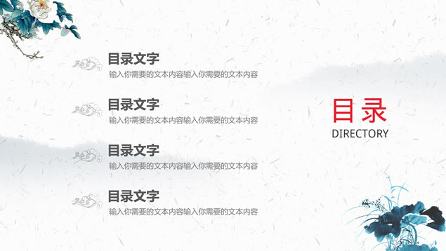 简约清新水墨中国风PPT模板