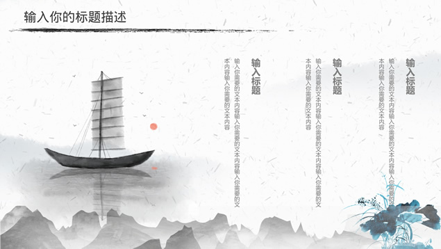 简约清新水墨中国风PPT模板