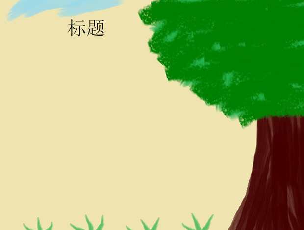 追忆童年――童年美好记忆PPT模板