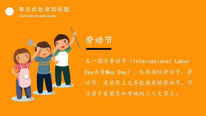 劳动最光荣——劳动节PPT模板