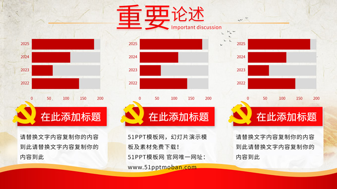渐变红色党政风PPT模板