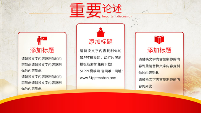 渐变红色党政风PPT模板