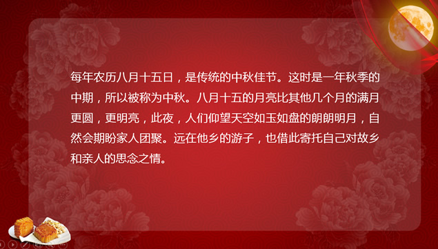 卷轴动画中秋节PPT模板
