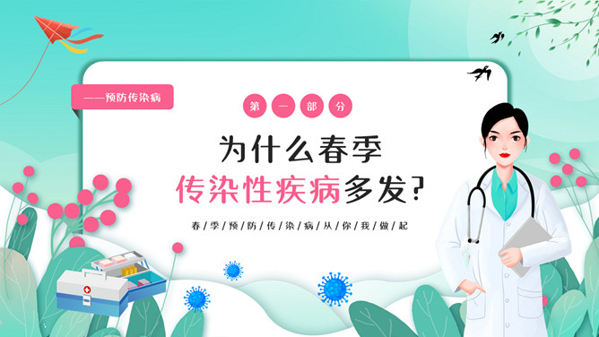 校园传染病预防PPT模板