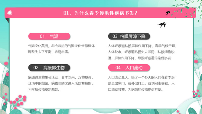 校园传染病预防PPT模板