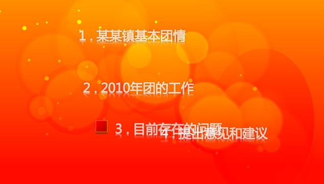 党团工作汇报动态PPT模板