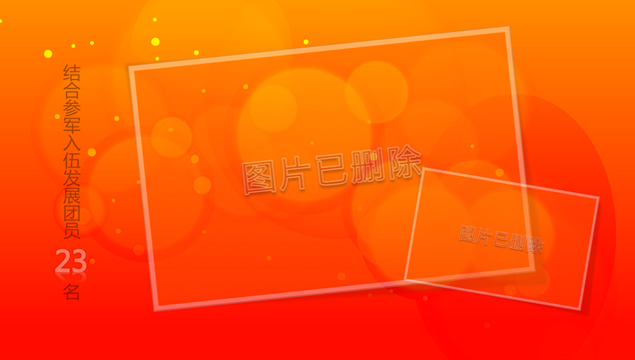 党团工作汇报动态PPT模板