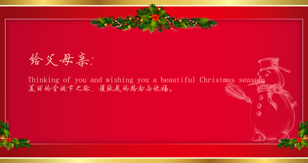Merry Christmas 圣诞节祝福贺卡PPT模板