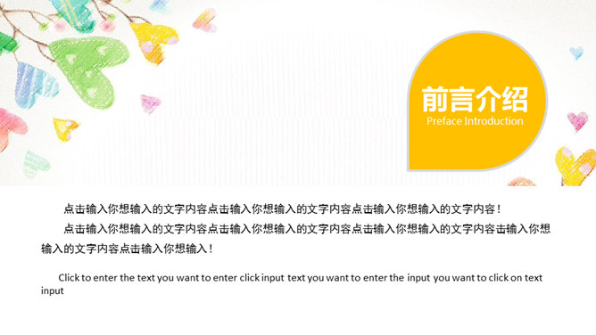 动态彩色卡通儿童PPT模板