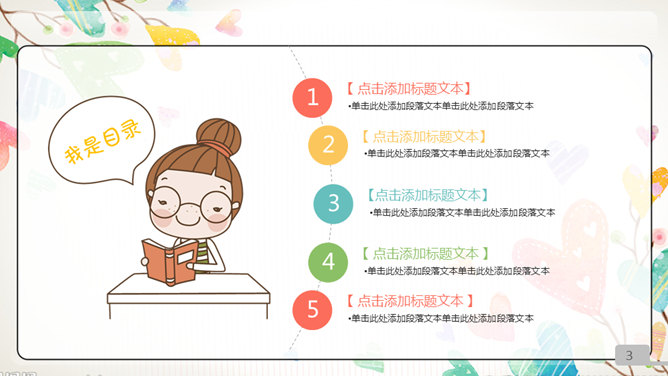 动态彩色卡通儿童PPT模板