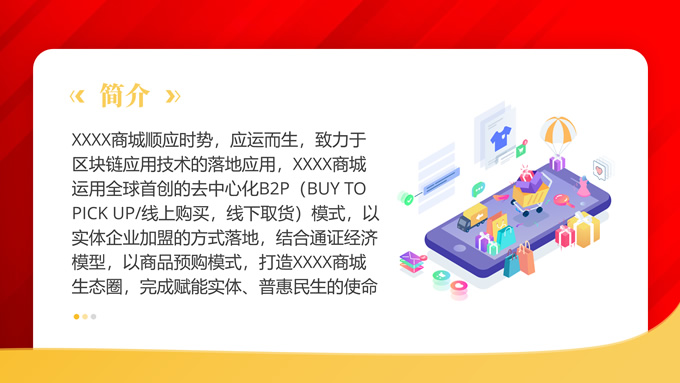 金红商业计划书汇报PPT模板