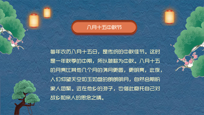 中秋贺卡PPT模板 | 中秋快乐