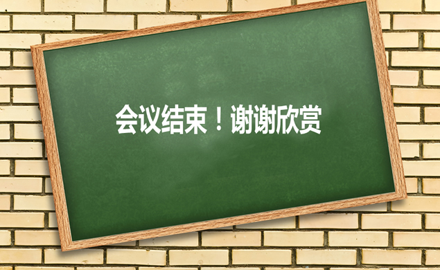 一块黑板 班会主题PPT模板