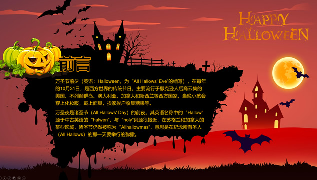 万圣节趣味活动策划PPT模板