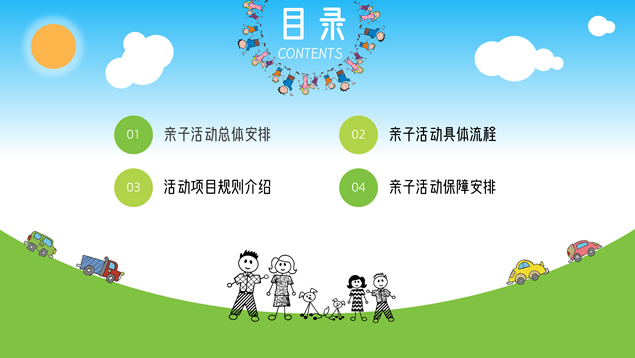 儿童节亲子活动策划PPT模板