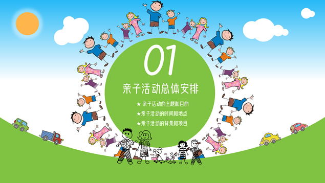 儿童节亲子活动策划PPT模板