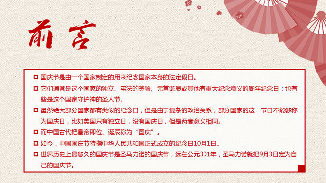 精美国庆节庆祝PPT模板下载