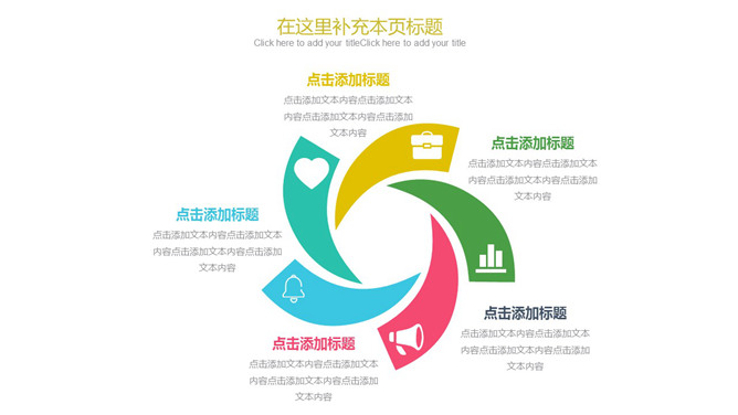 旋转漩涡并列关系PPT图示