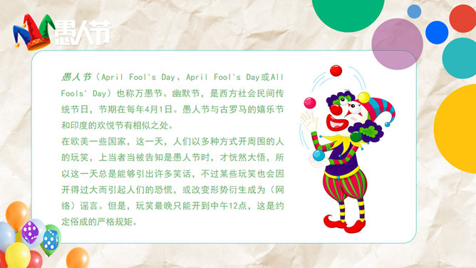 小丑主题愚人节PPT模板