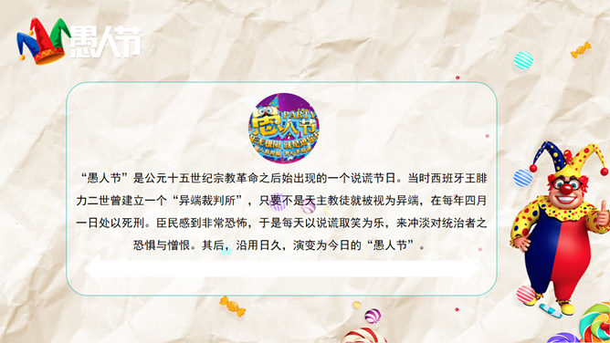 小丑主题愚人节PPT模板