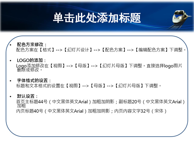 高铁网络信息科技PPT模板