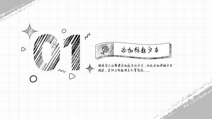 简约手绘风毕业答辩PPT模板
