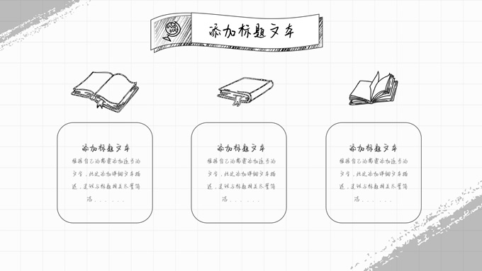 简约手绘风毕业答辩PPT模板