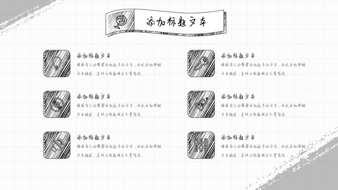 简约手绘风毕业答辩PPT模板