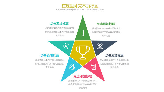 五角星五项并列PPT模板