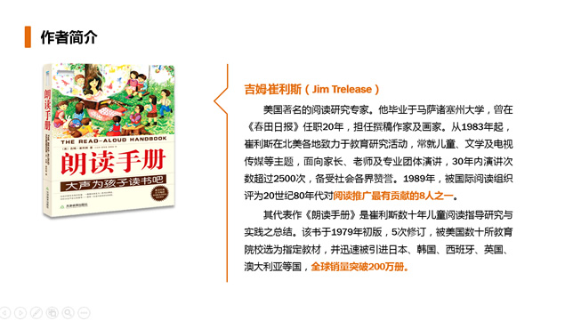 《朗读手册》读书笔记PPT模板