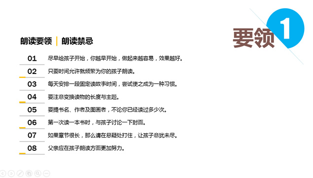 《朗读手册》读书笔记PPT模板